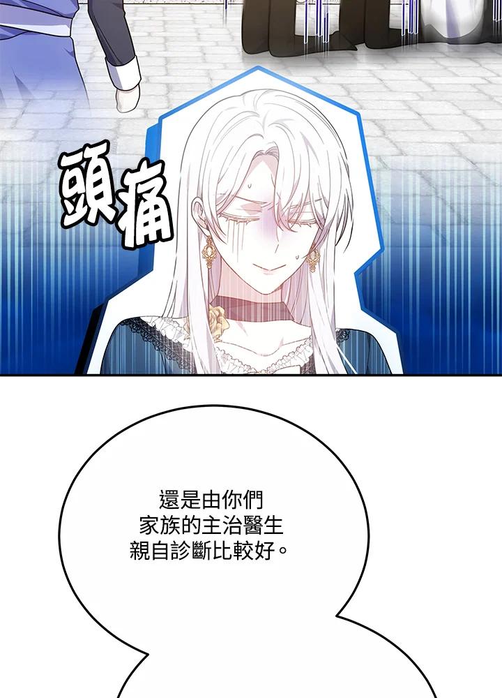 《男主角的姪子超黏我》第43话 第26页