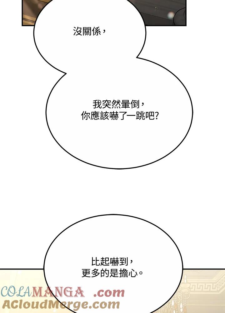 《男主角的姪子超黏我》第43话 第21页