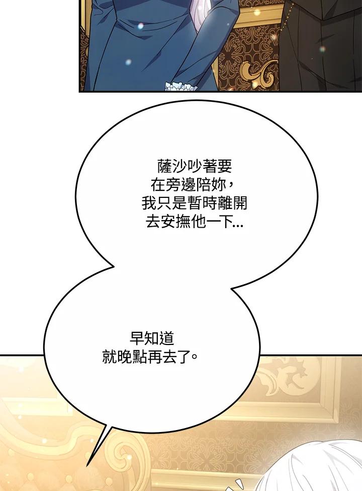 《男主角的姪子超黏我》第43话 第18页