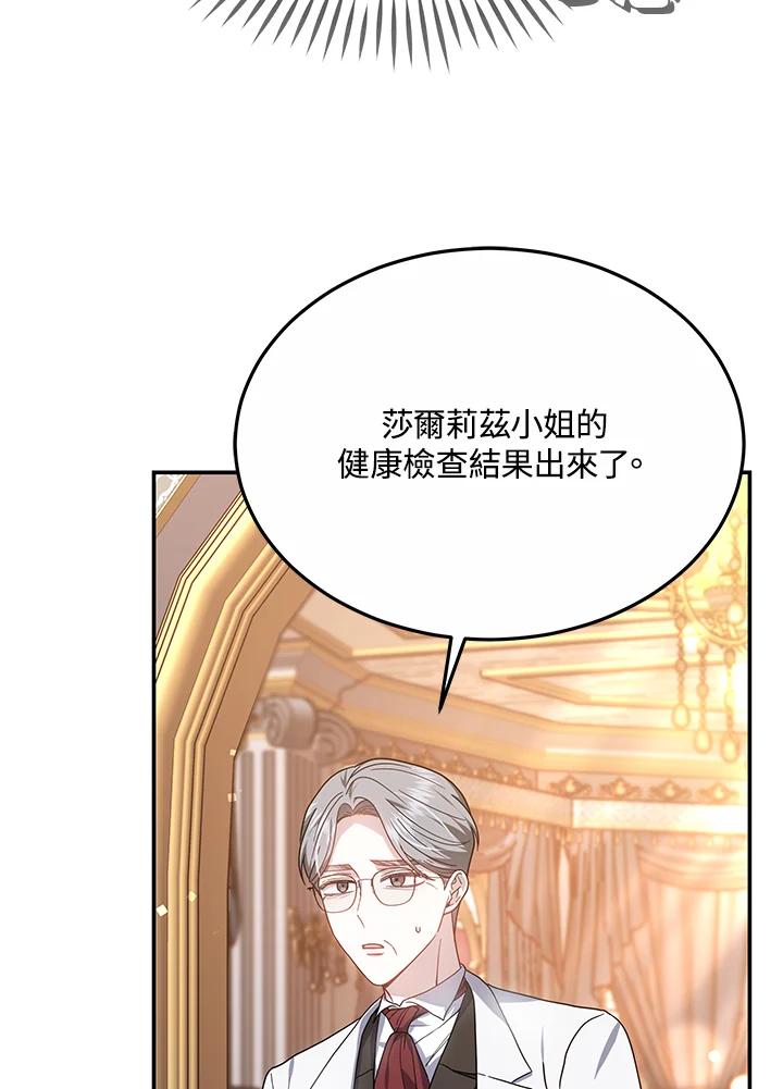 《男主角的姪子超黏我》第43话 第75页