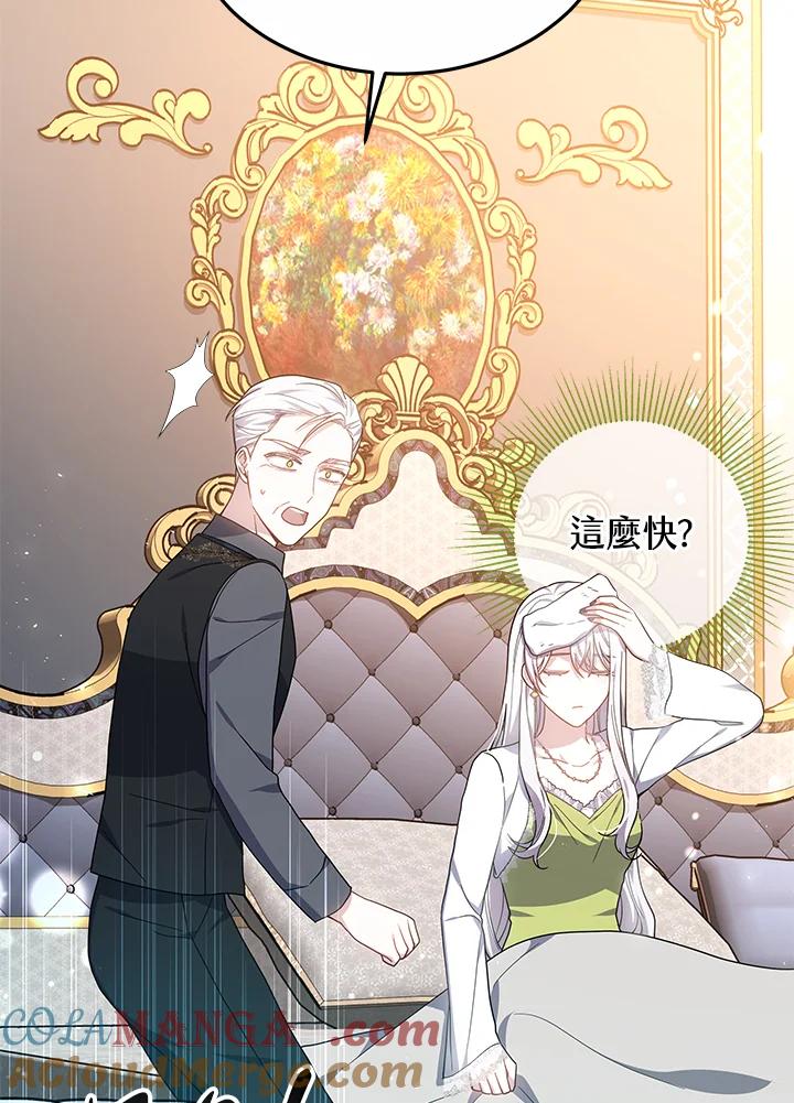 《男主角的姪子超黏我》第43话 第77页