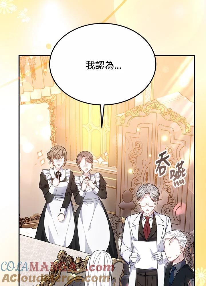 《男主角的姪子超黏我》第43话 第93页