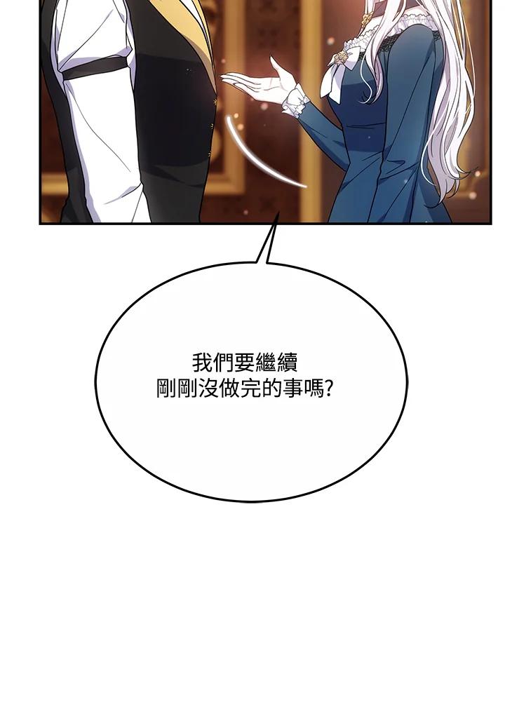 《男主角的姪子超黏我》第43话 第47页