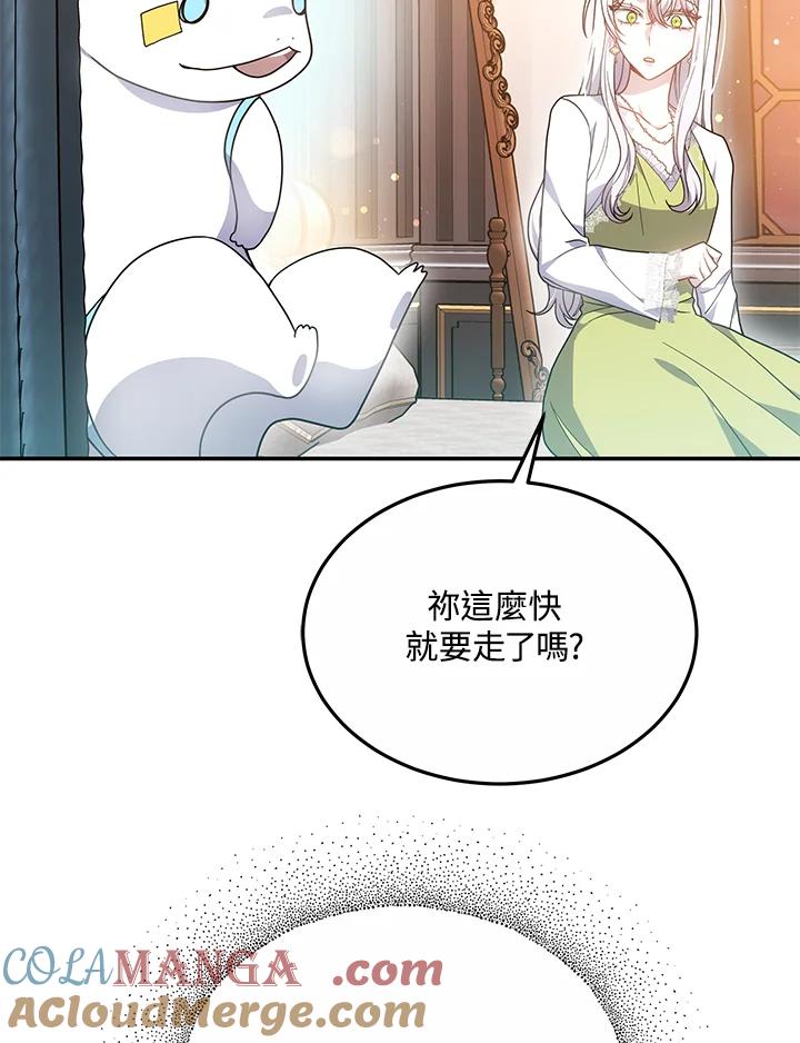 《男主角的姪子超黏我》第43话 第117页