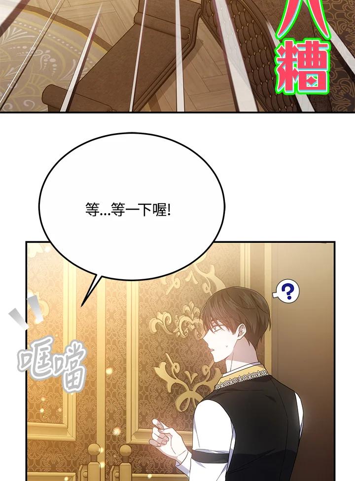 《男主角的姪子超黏我》第43话 第14页