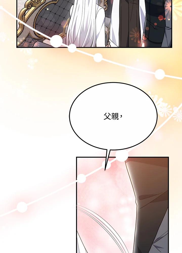 《男主角的姪子超黏我》第43话 第94页