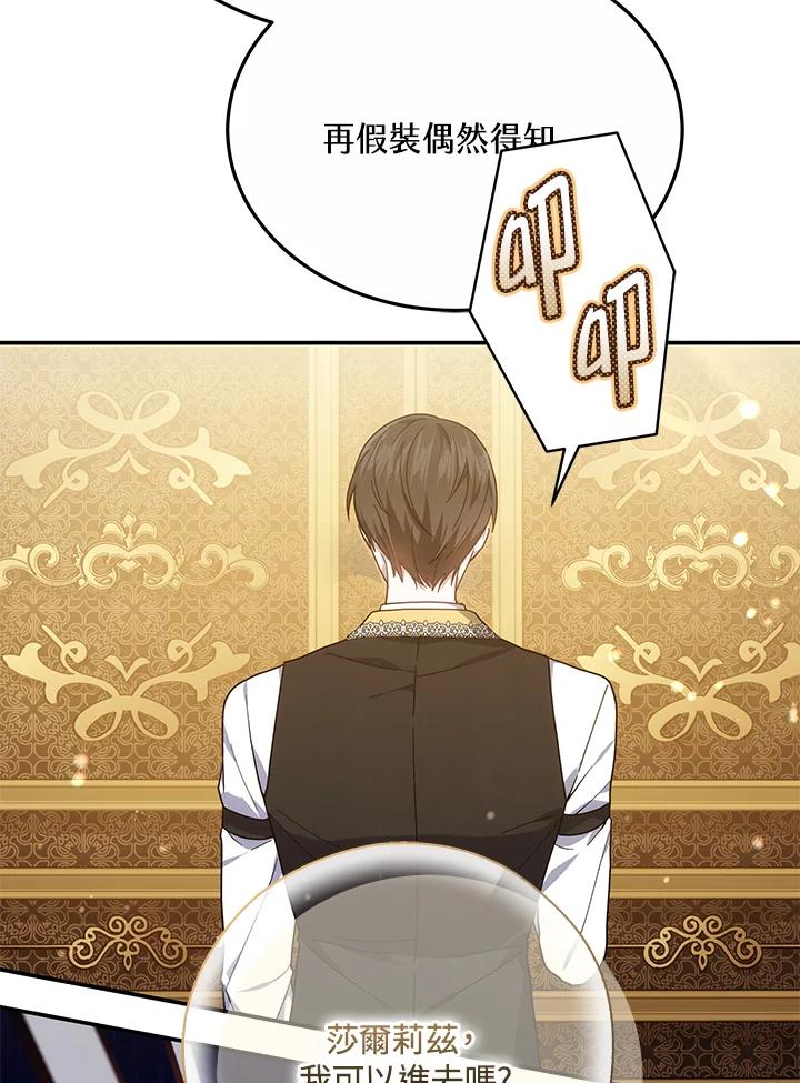 《男主角的姪子超黏我》第43话 第12页