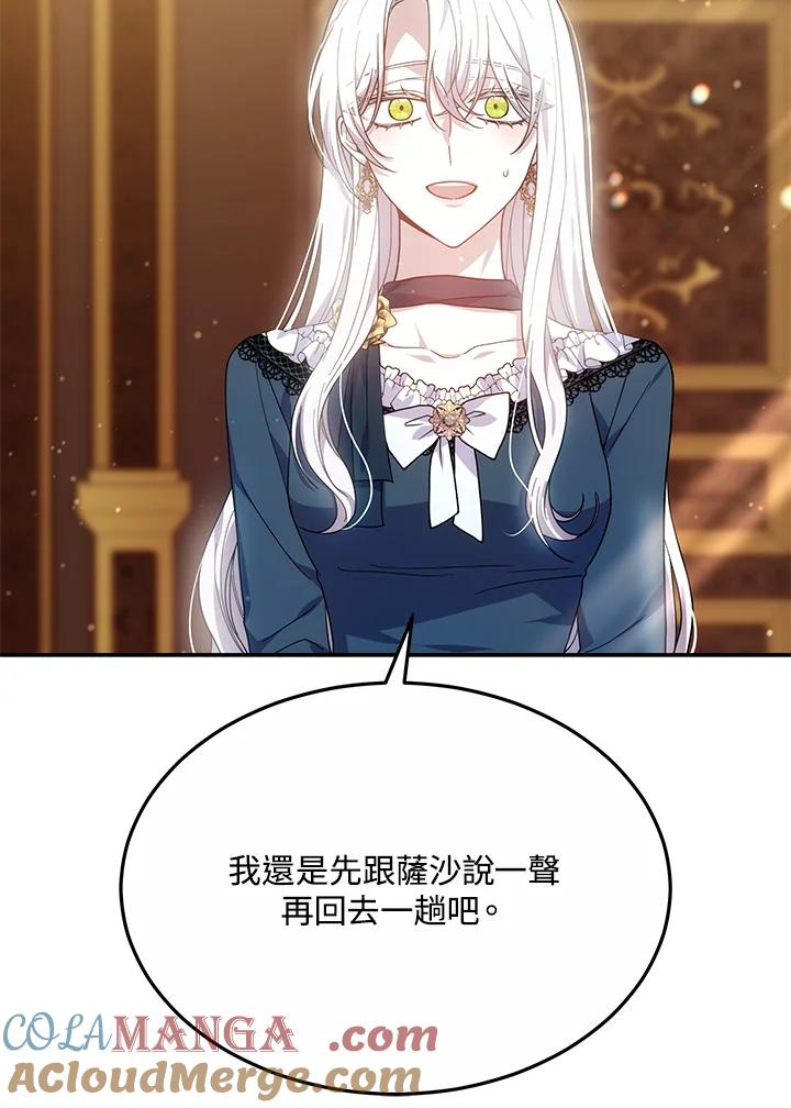 《男主角的姪子超黏我》第43话 第45页