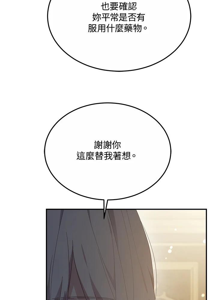 《男主角的姪子超黏我》第43话 第27页