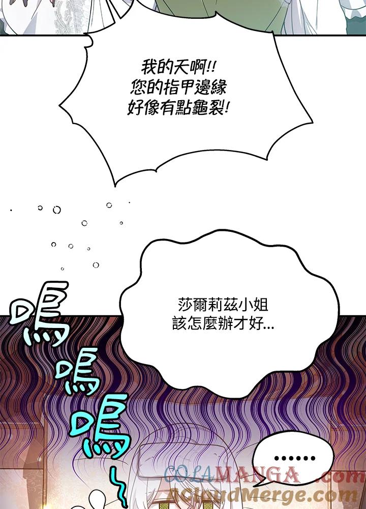 《男主角的姪子超黏我》第43话 第73页