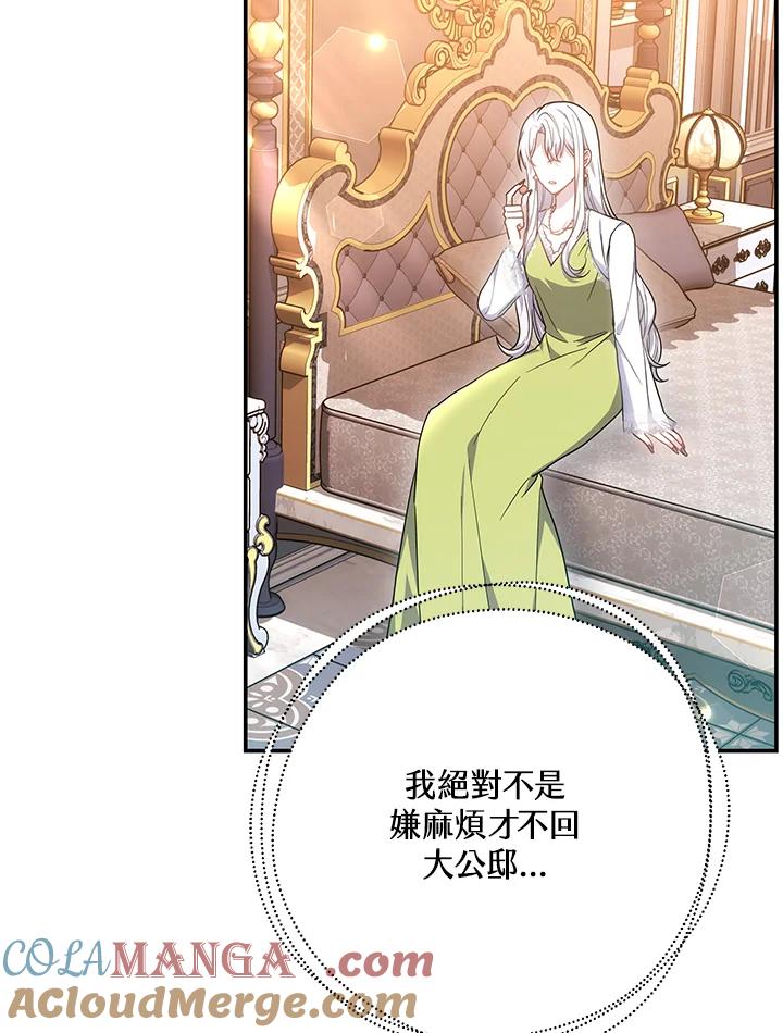 《男主角的姪子超黏我》第43话 第101页