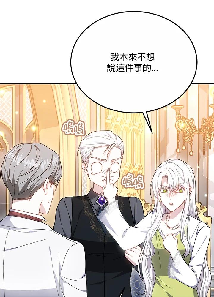 《男主角的姪子超黏我》第43话 第90页