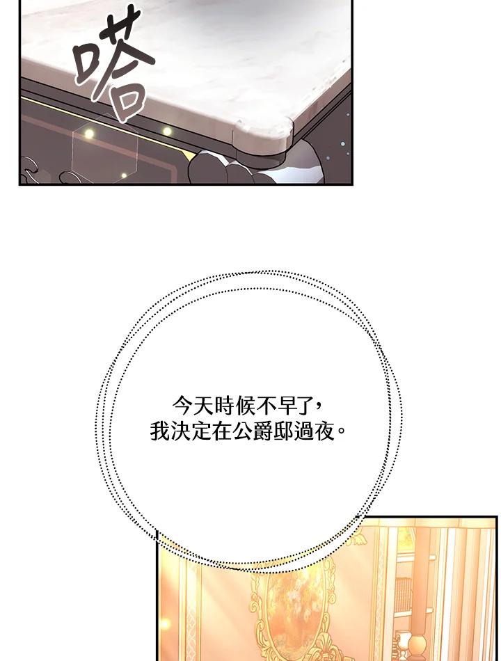《男主角的姪子超黏我》第43话 第100页