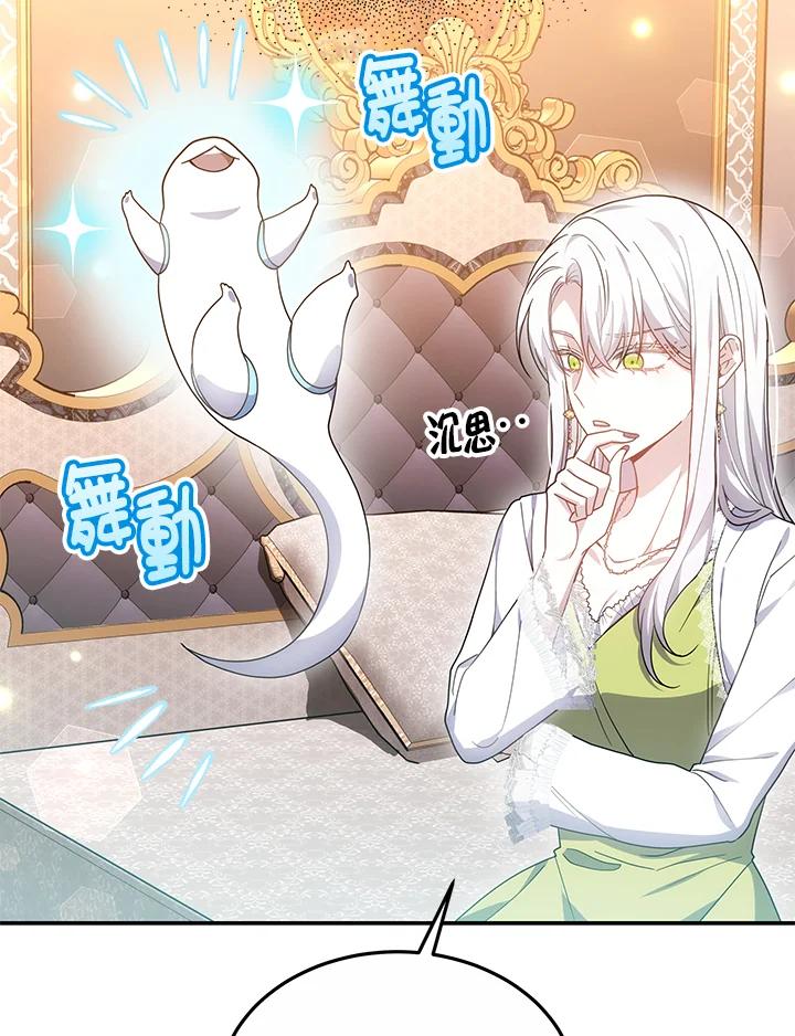 《男主角的姪子超黏我》第43话 第115页