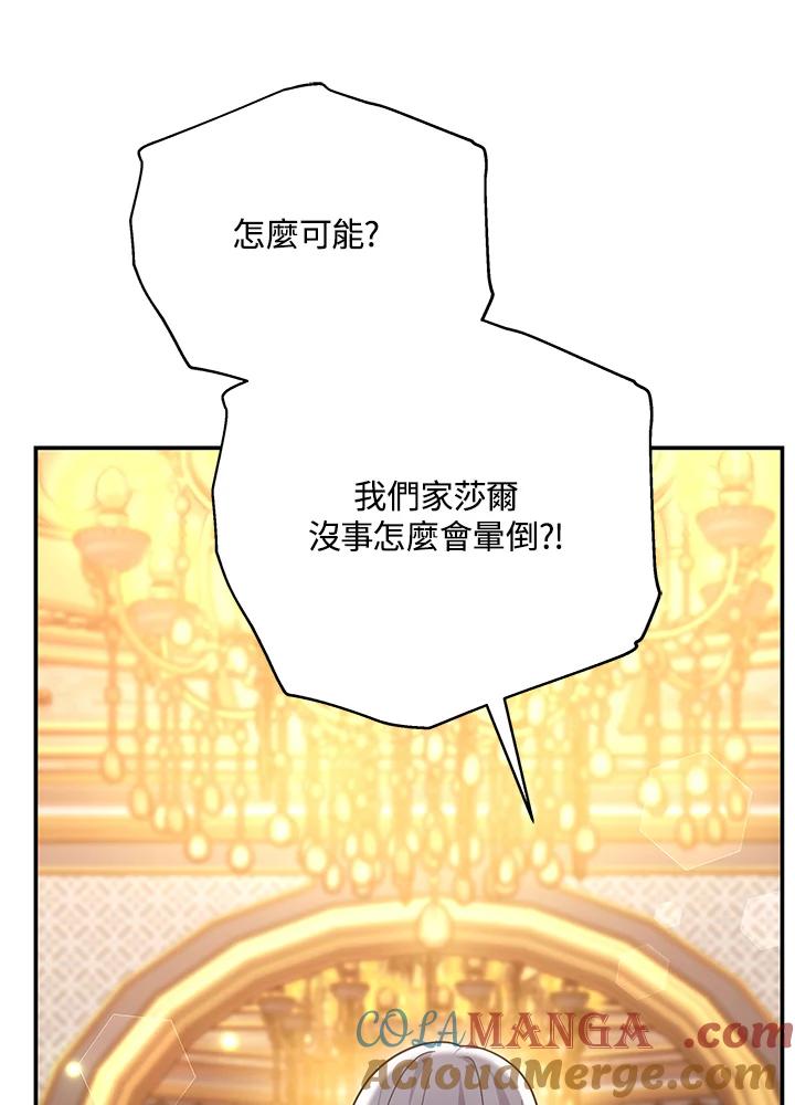 《男主角的姪子超黏我》第43话 第81页