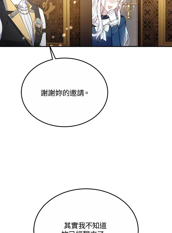 《男主角的姪子超黏我》第43话 第16页