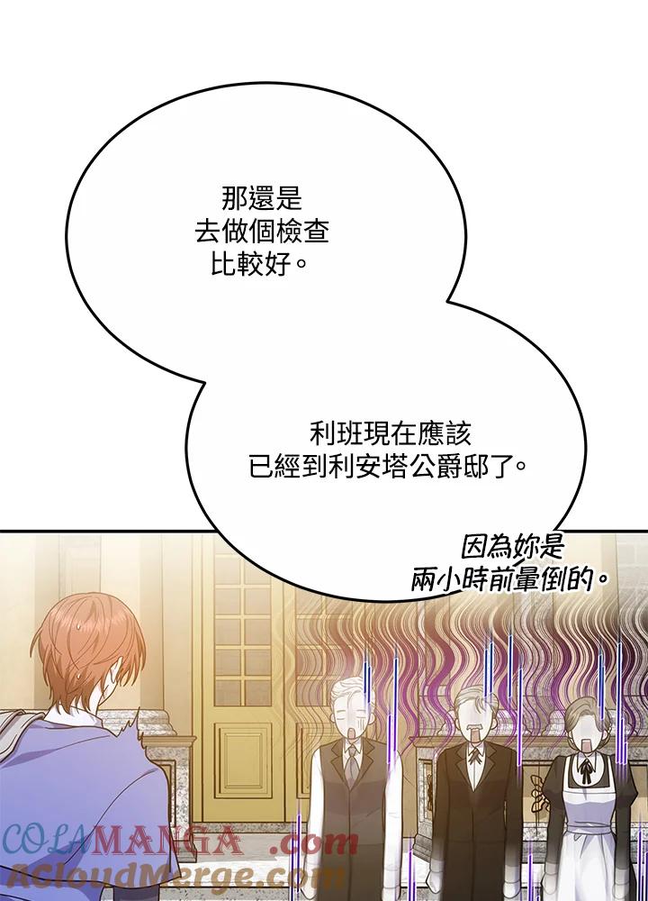 《男主角的姪子超黏我》第43话 第25页