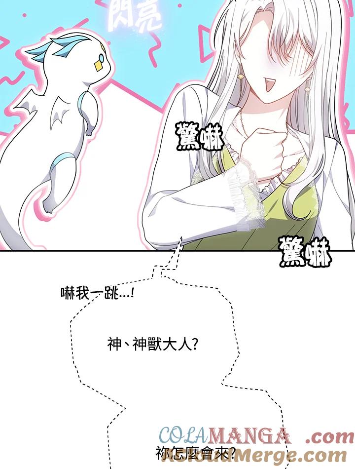 《男主角的姪子超黏我》第43话 第105页