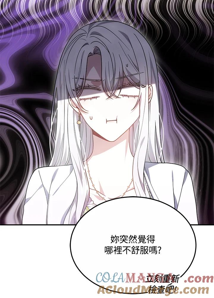 《男主角的姪子超黏我》第43话 第85页