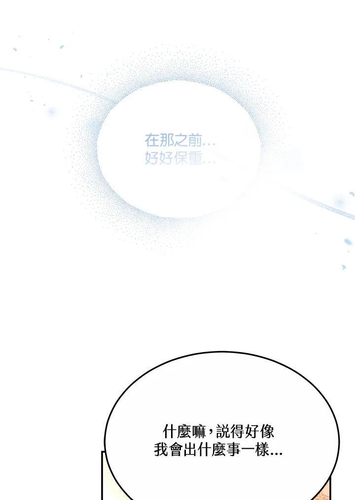 《男主角的姪子超黏我》第43话 第119页