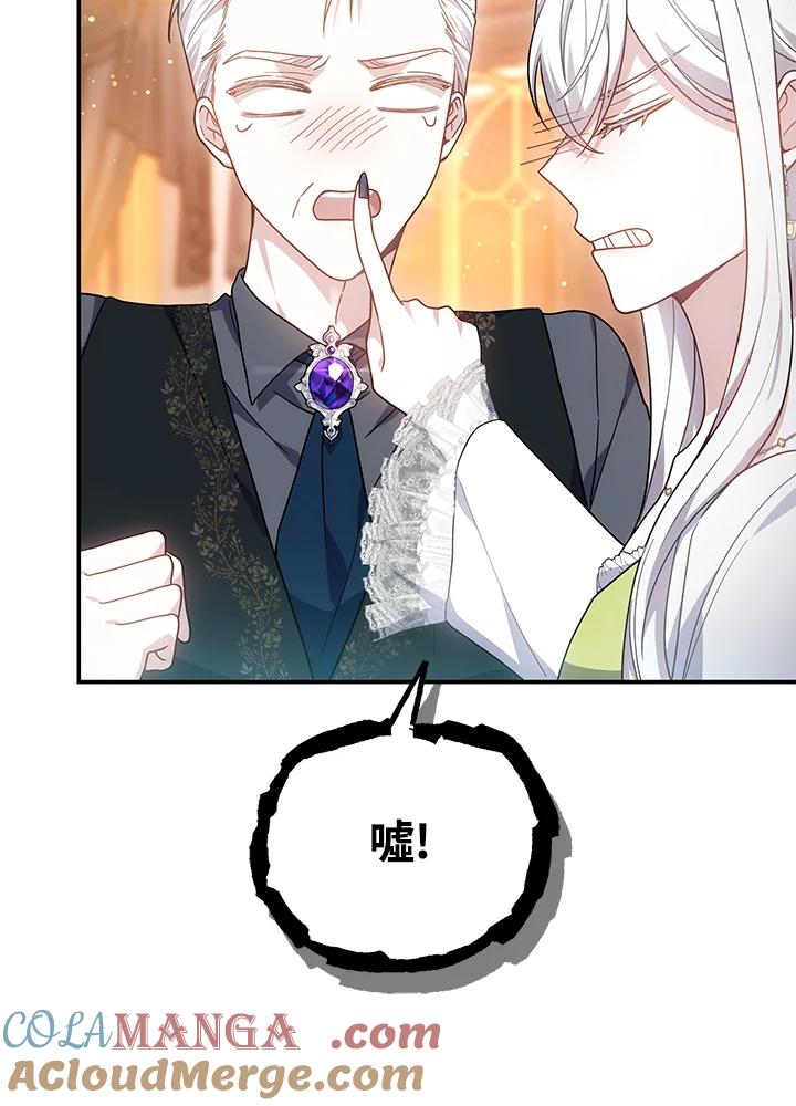 《男主角的姪子超黏我》第43话 第89页