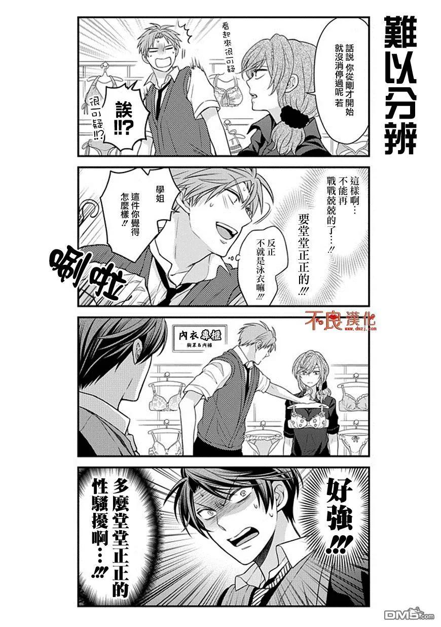 月刊少女野崎君 第45话 第10页