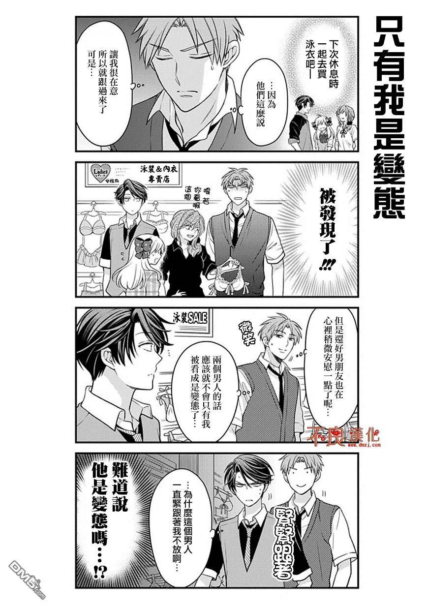 月刊少女野崎君 第45话 第8页