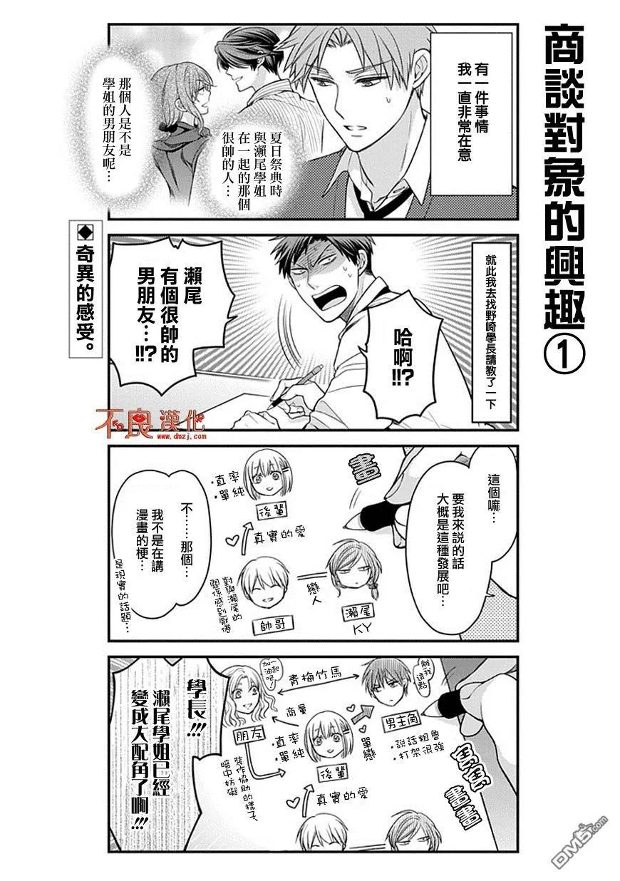 月刊少女野崎君 第45话 第2页