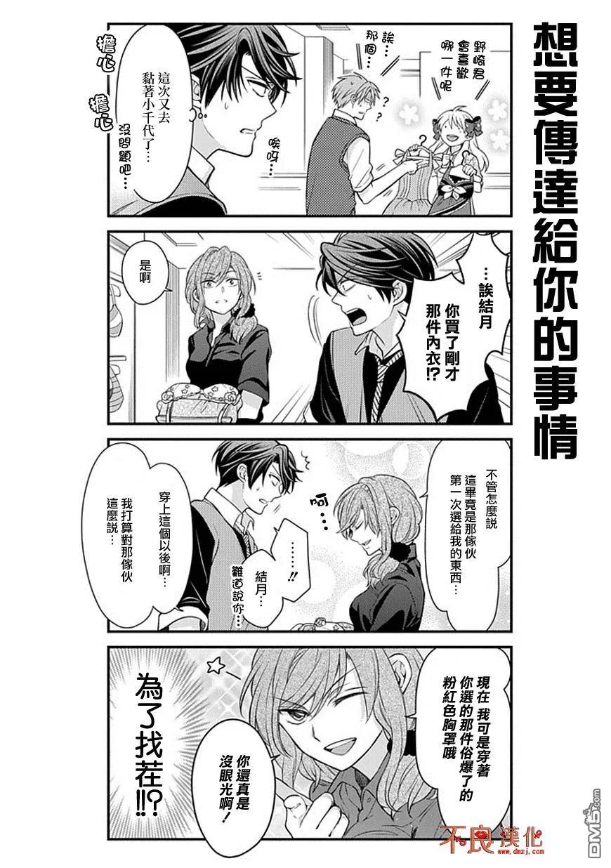 月刊少女野崎君 第45话 第12页