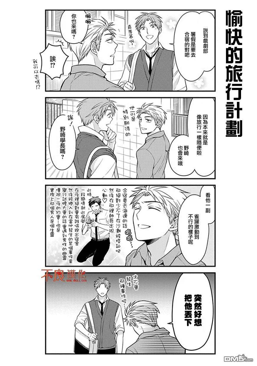 月刊少女野崎君 第45话 第4页