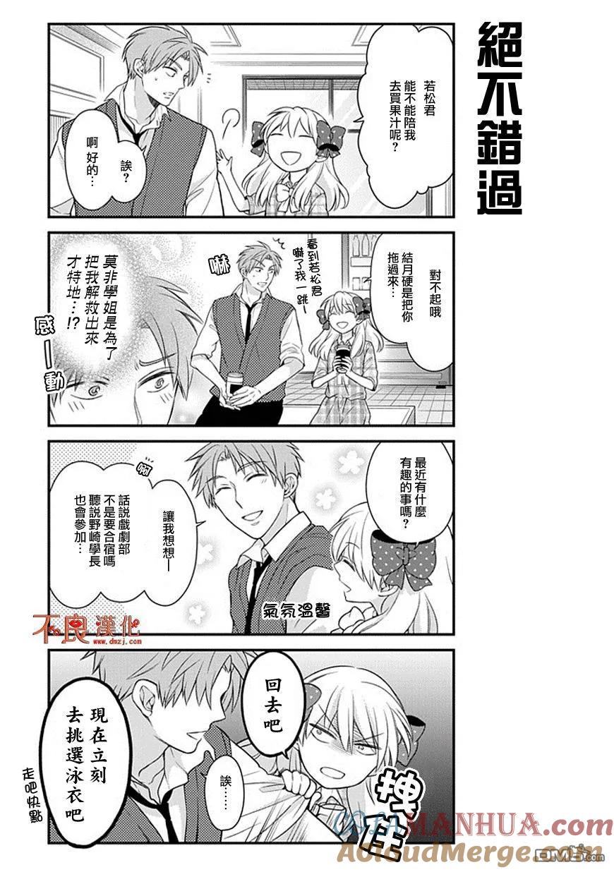 月刊少女野崎君 第45话 第11页