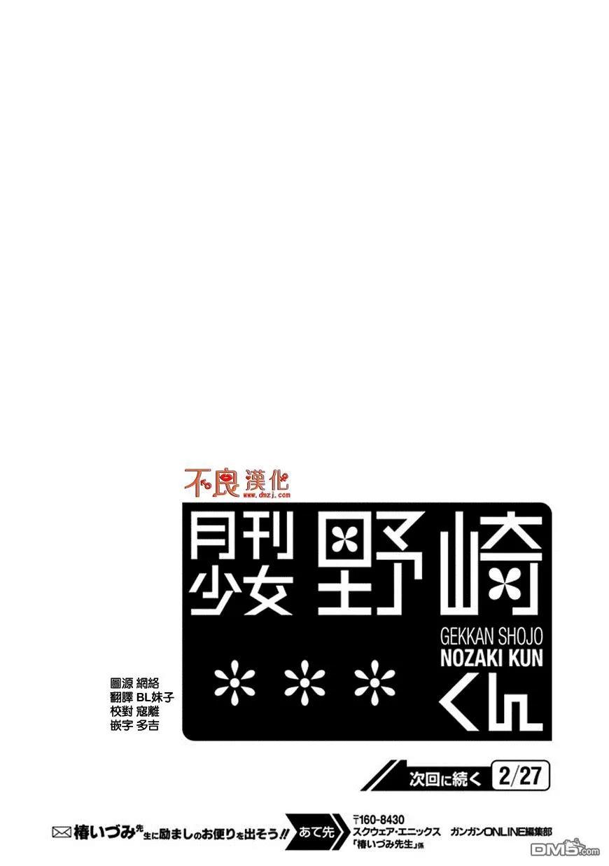 月刊少女野崎君 第45话 第14页