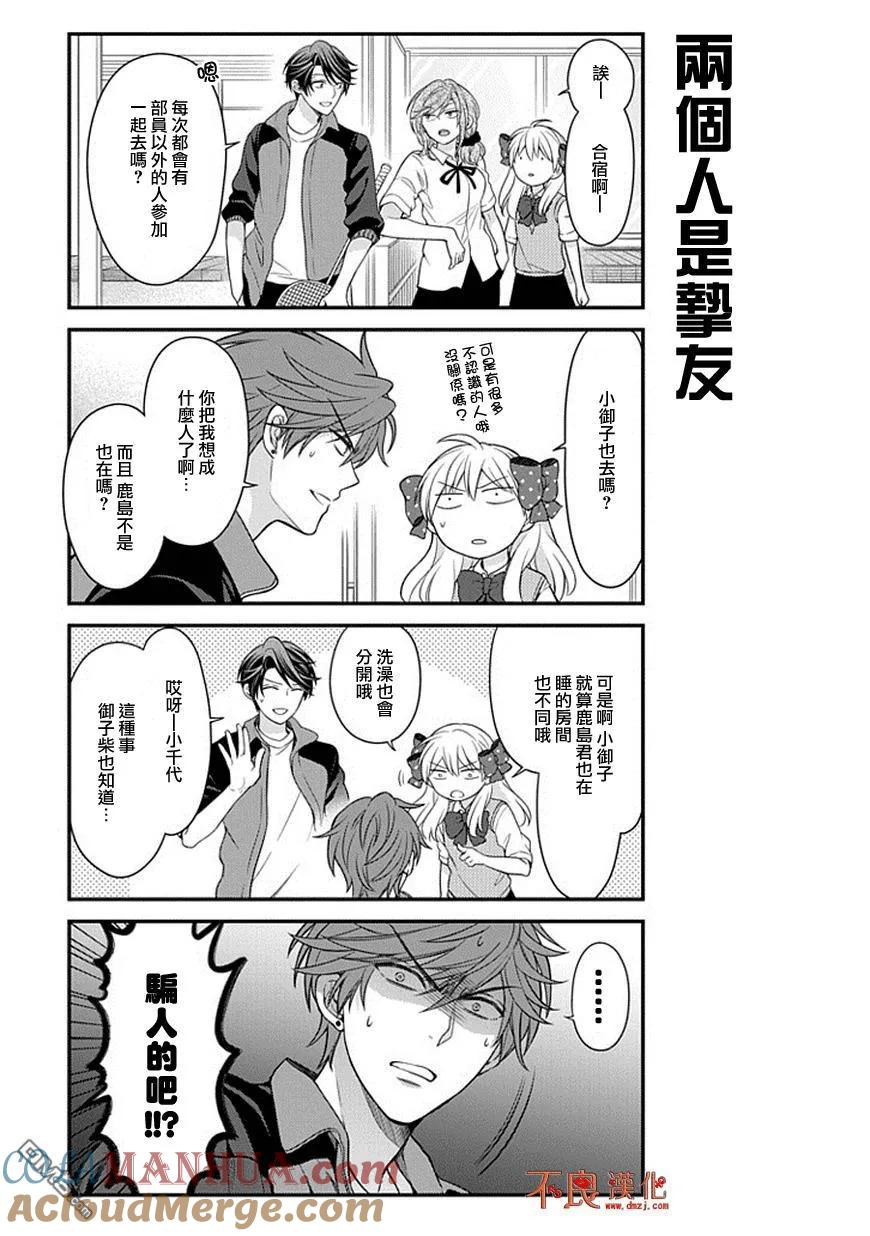 月刊少女野崎君 第45话 第5页
