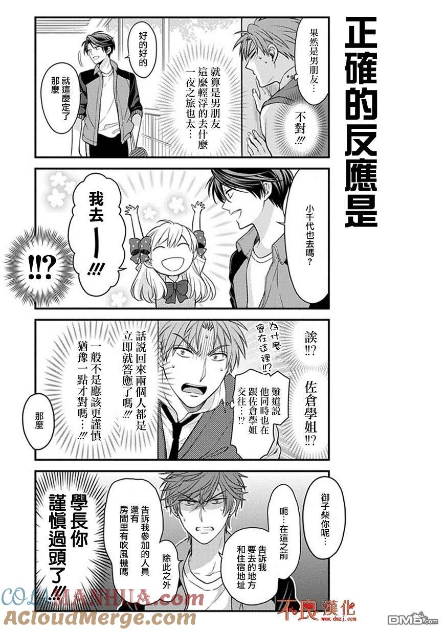 月刊少女野崎君 第45话 第7页