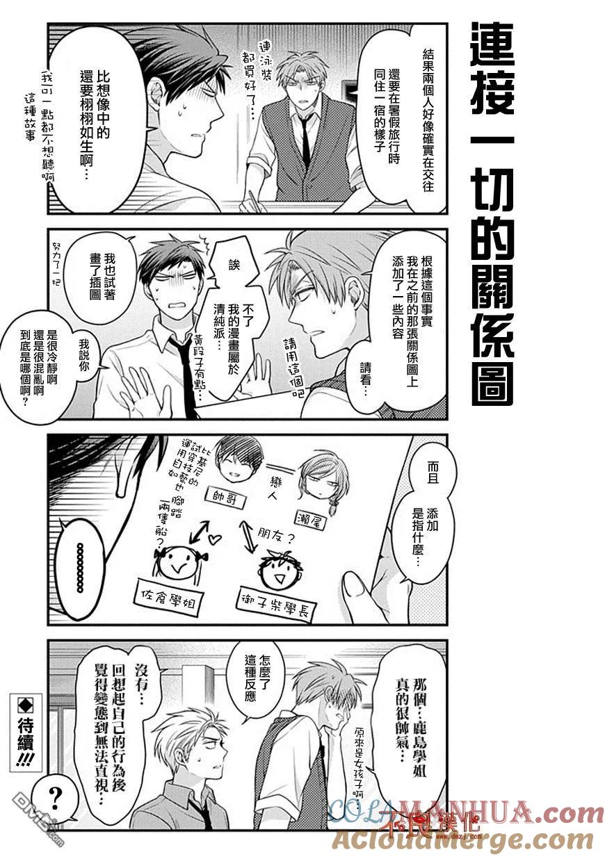 月刊少女野崎君 第45话 第13页