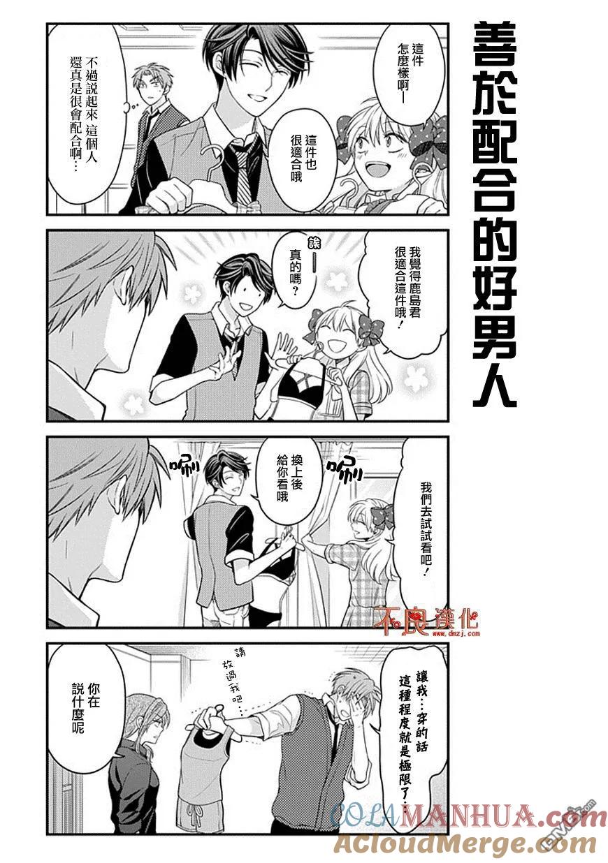 月刊少女野崎君 第45话 第9页