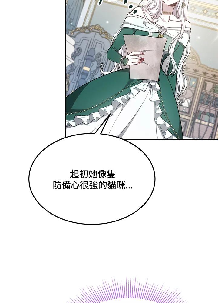 《男主角的姪子超黏我》第4话 第68页
