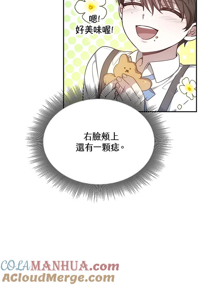 《男主角的姪子超黏我》第4话 第81页