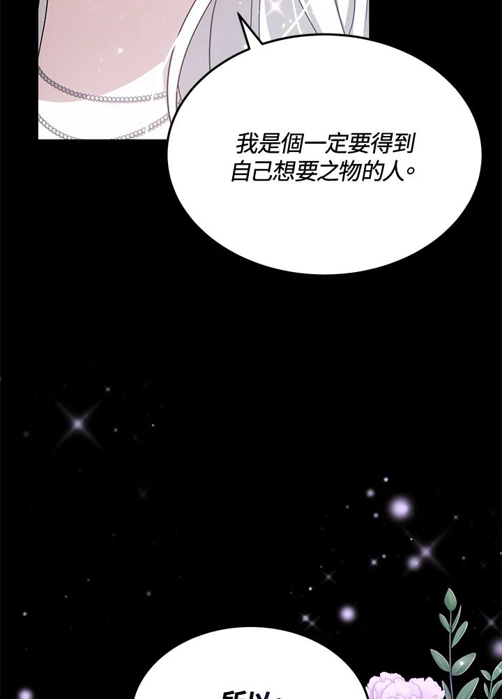 《男主角的姪子超黏我》第4话 第58页