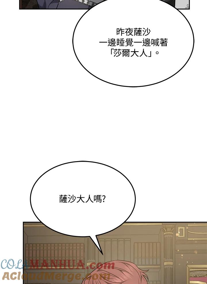 《男主角的姪子超黏我》第4话 第6页