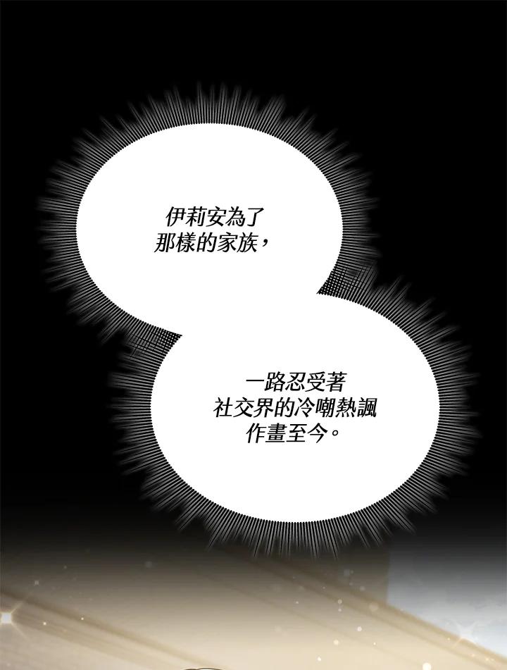 《男主角的姪子超黏我》第4话 第43页