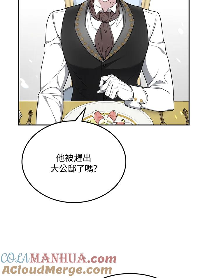 《男主角的姪子超黏我》第4话 第78页