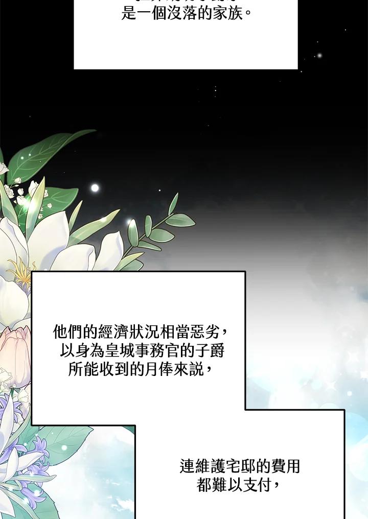 《男主角的姪子超黏我》第4话 第38页