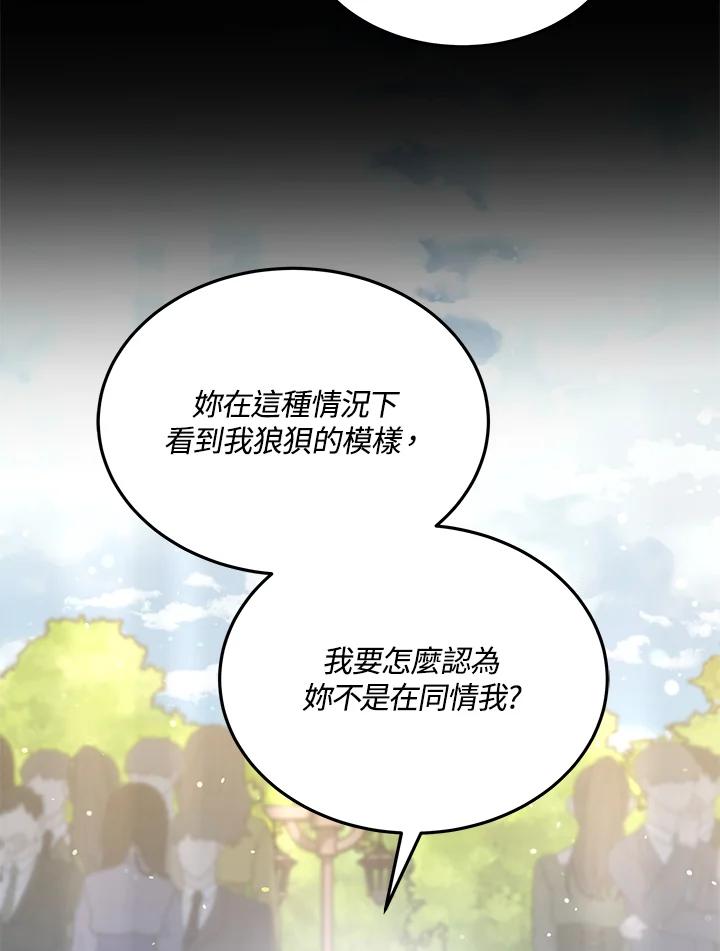 《男主角的姪子超黏我》第4话 第52页
