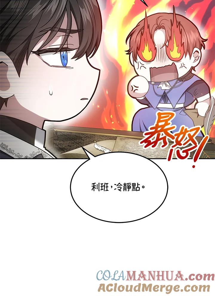 《男主角的姪子超黏我》第4话 第9页