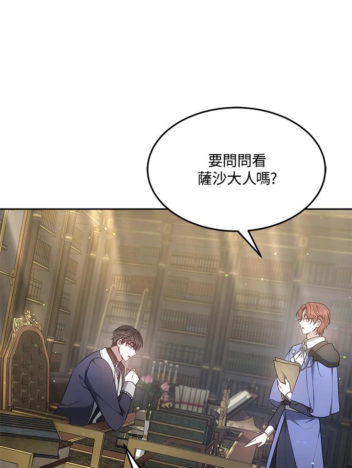 《男主角的姪子超黏我》第4话 第16页