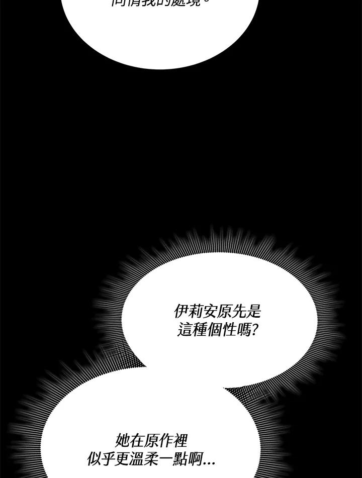 《男主角的姪子超黏我》第4话 第50页