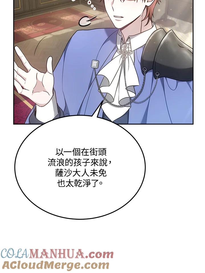 《男主角的姪子超黏我》第4话 第15页