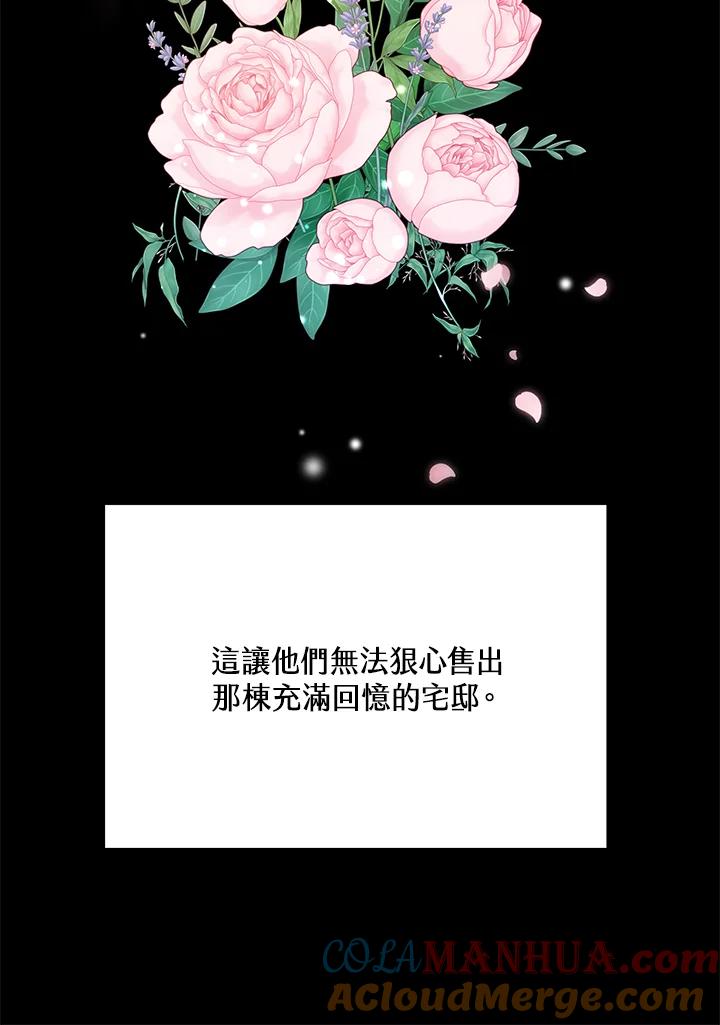 《男主角的姪子超黏我》第4话 第42页