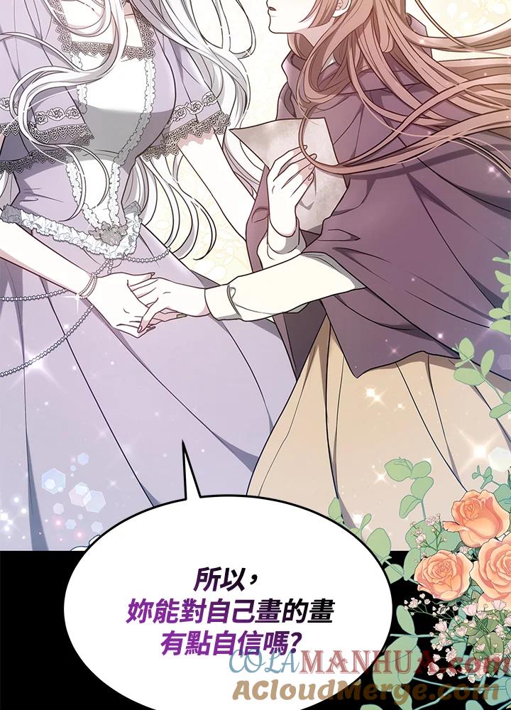 《男主角的姪子超黏我》第4话 第66页